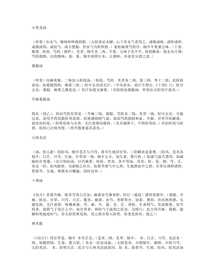 汤头歌诀.txt 第4页