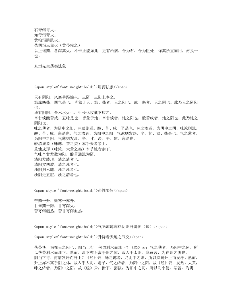 汤液本草.txt 第3页