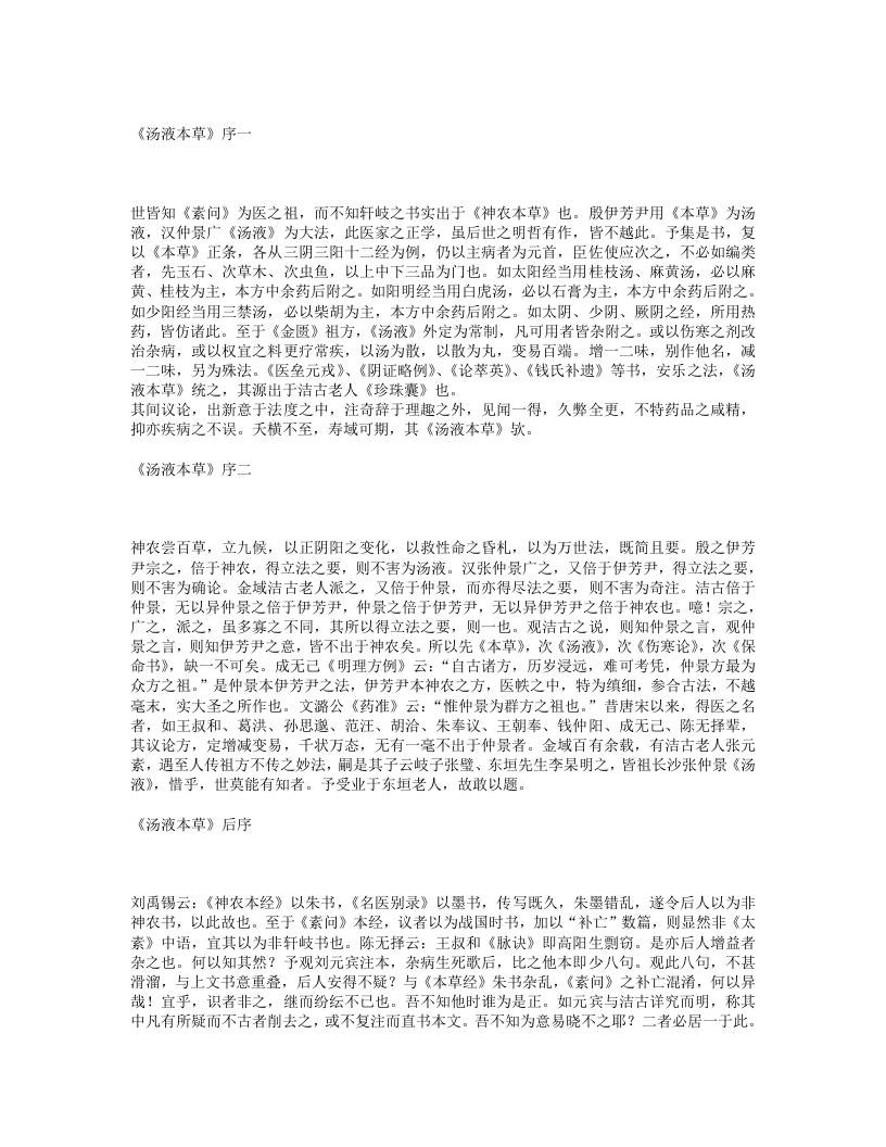 汤液本草.txt 第1页