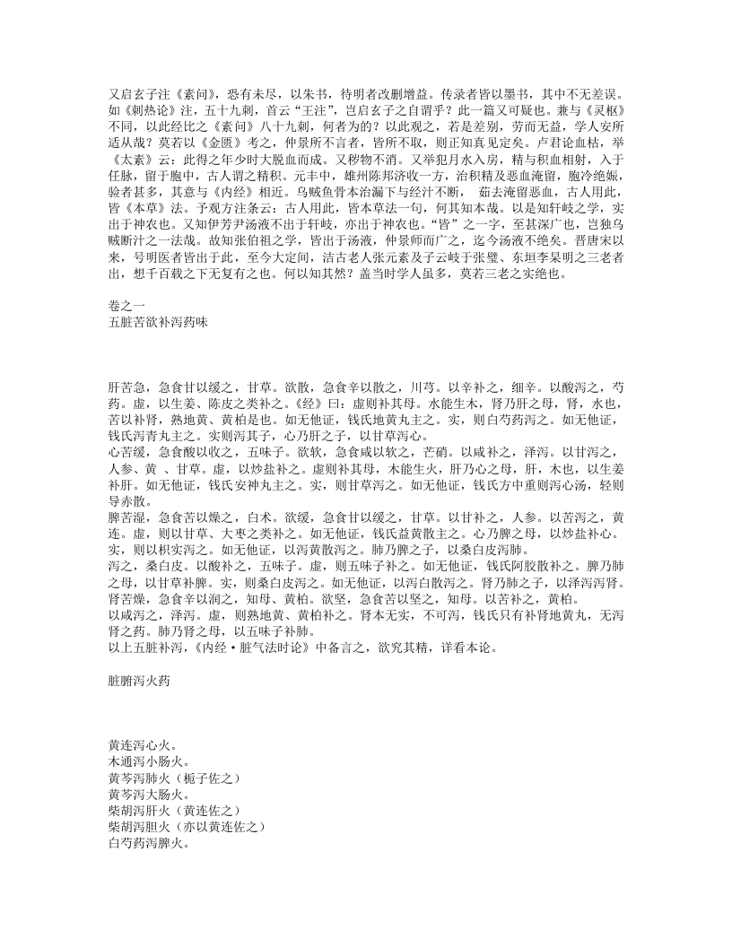 汤液本草.txt 第2页