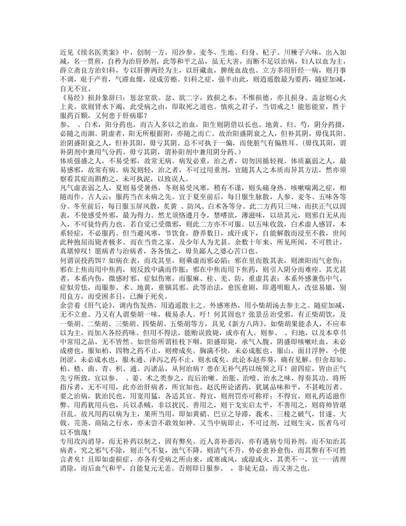 塘医话.txt 第2页