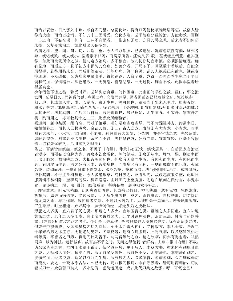 塘医话.txt 第5页