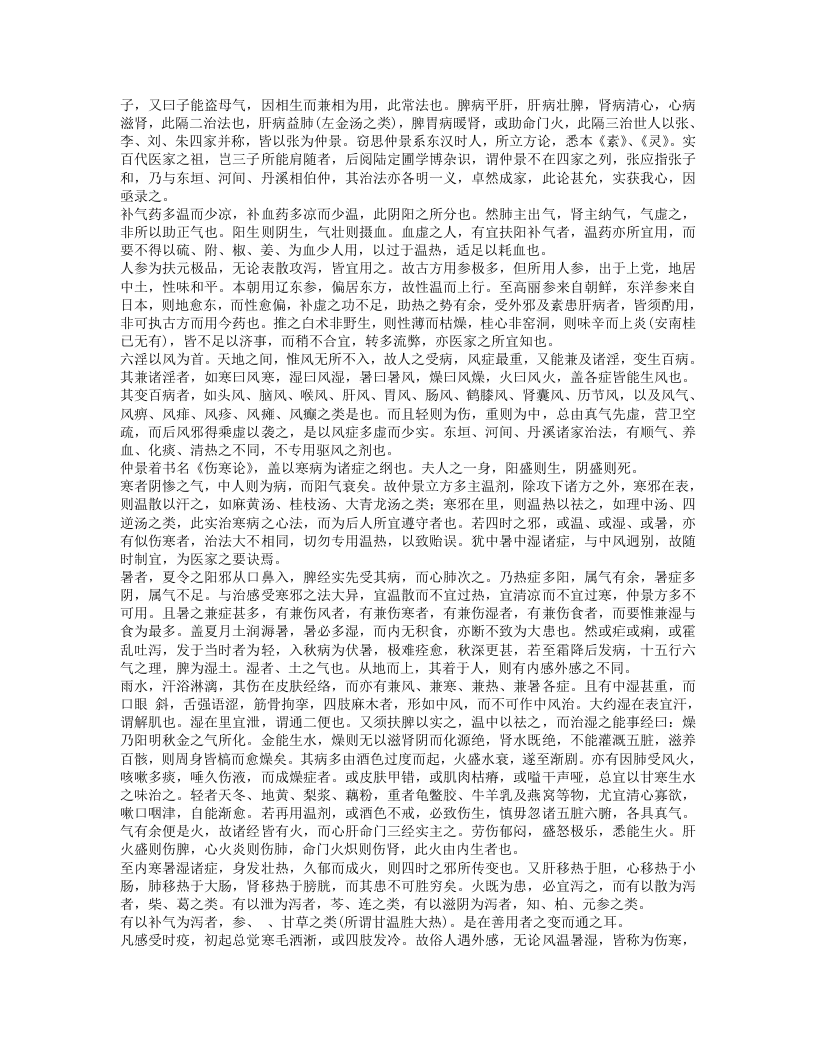 塘医话.txt 第4页