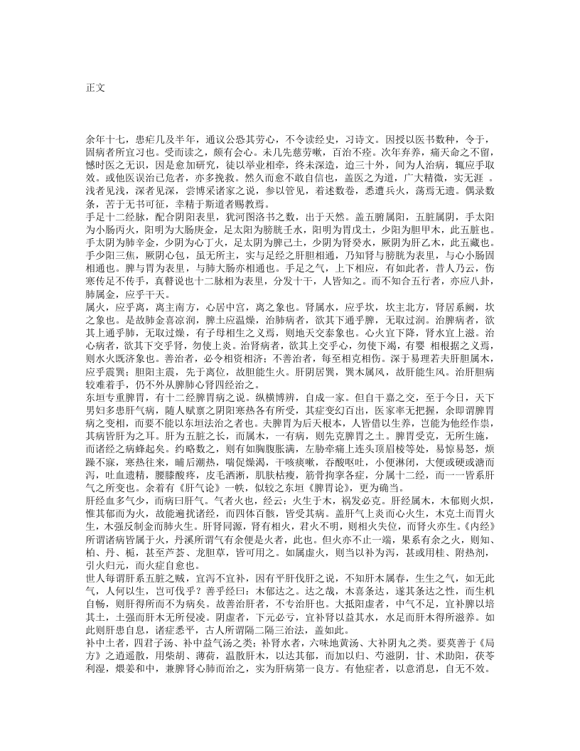 塘医话.txt 第1页