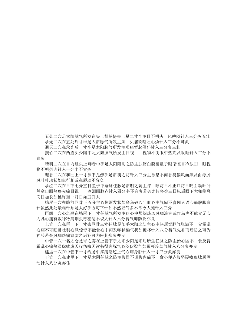 铜人针灸经（四库本）.txt 第5页