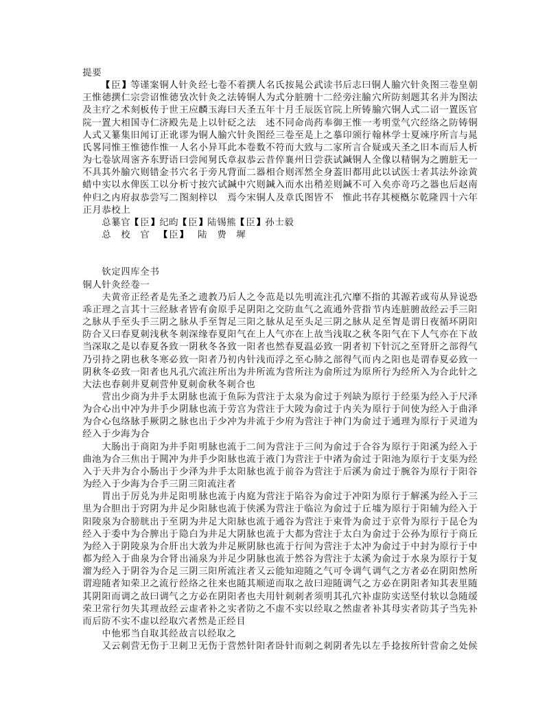 铜人针灸经（四库本）.txt 第1页