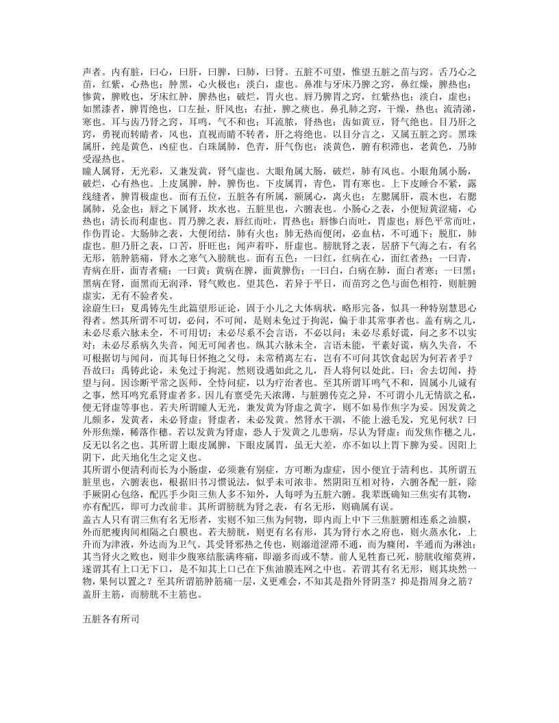 推拿抉微.txt 第3页
