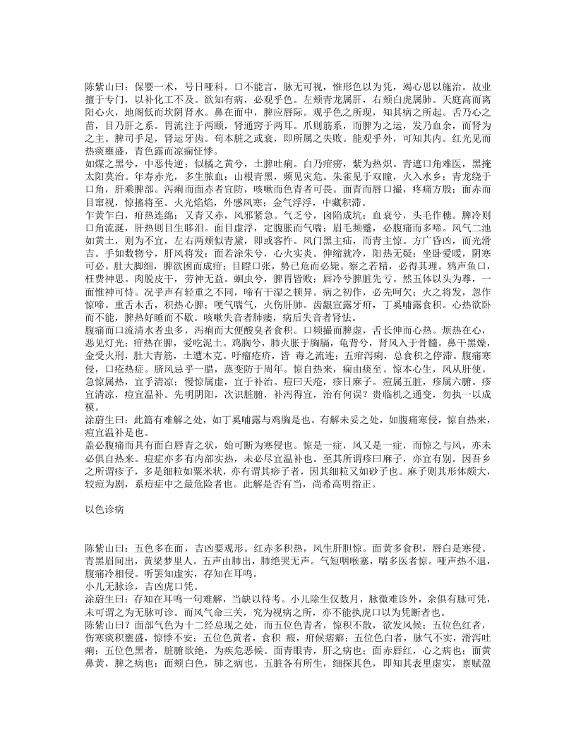 推拿抉微.txt 第5页