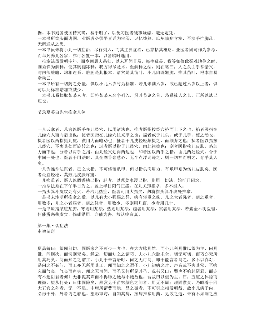 推拿抉微.txt 第2页