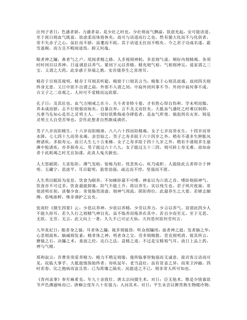 推篷寤语.txt 第4页