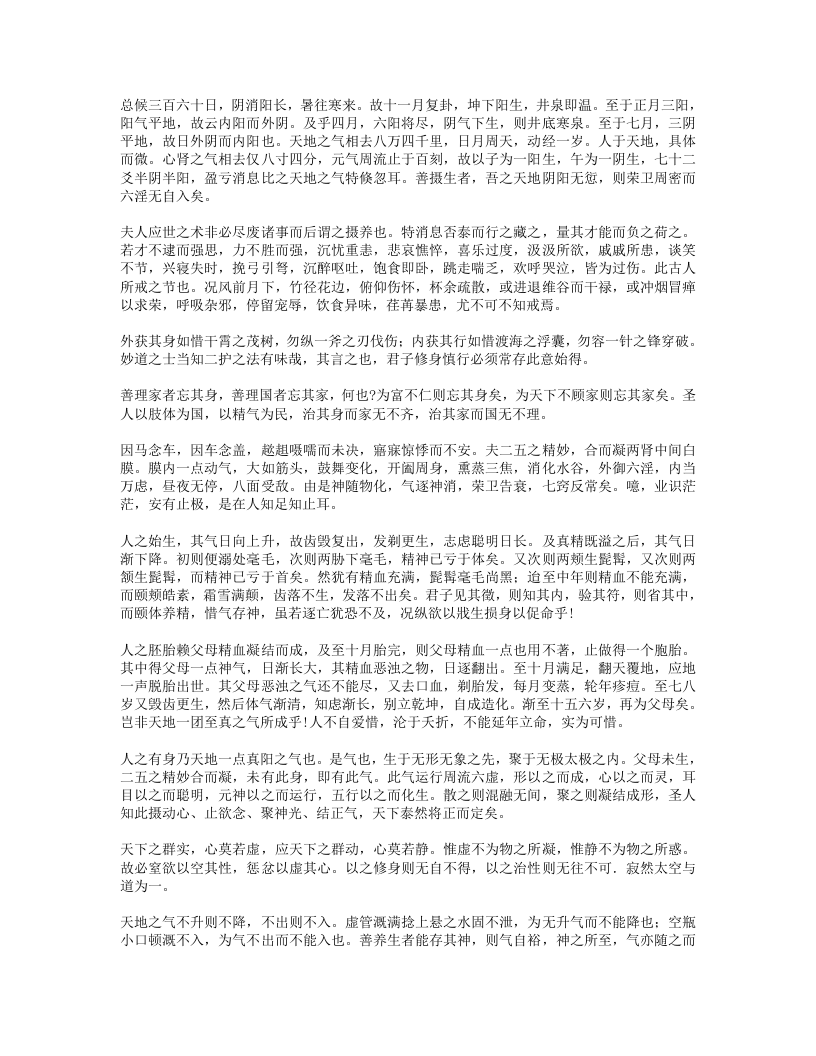 推篷寤语.txt 第2页