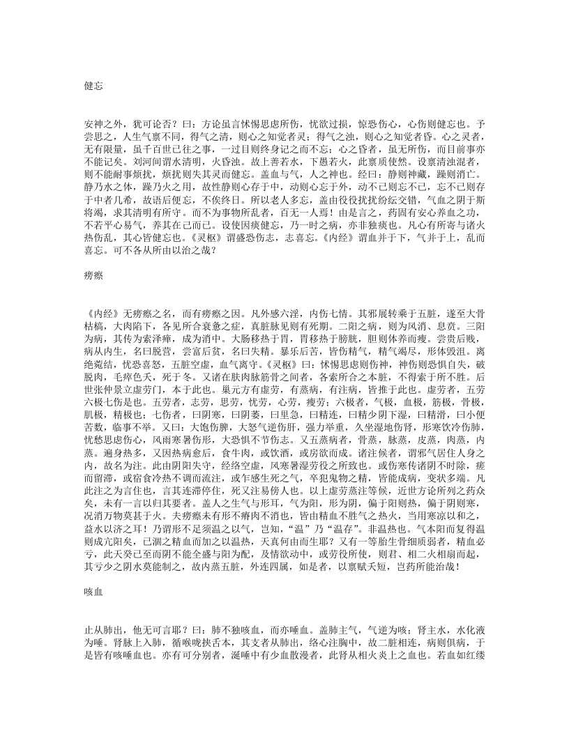 推求师意.txt 第4页