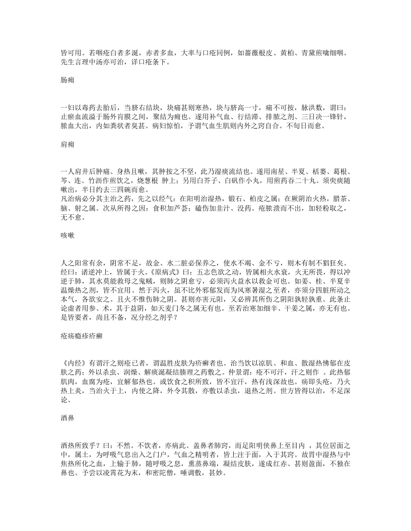 推求师意.txt 第3页