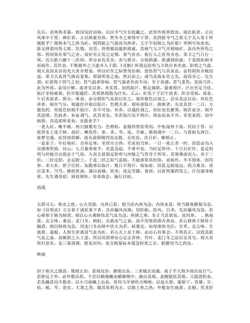 推求师意.txt 第2页
