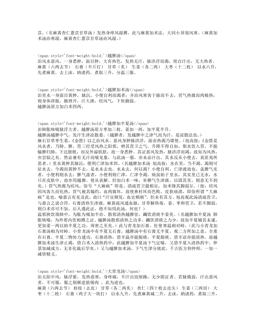 退思集类方歌注.txt 第3页
