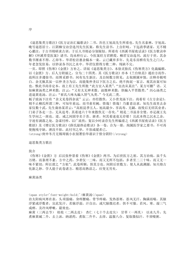 退思集类方歌注.txt 第1页