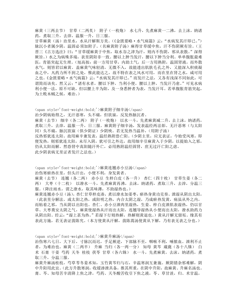 退思集类方歌注.txt 第5页