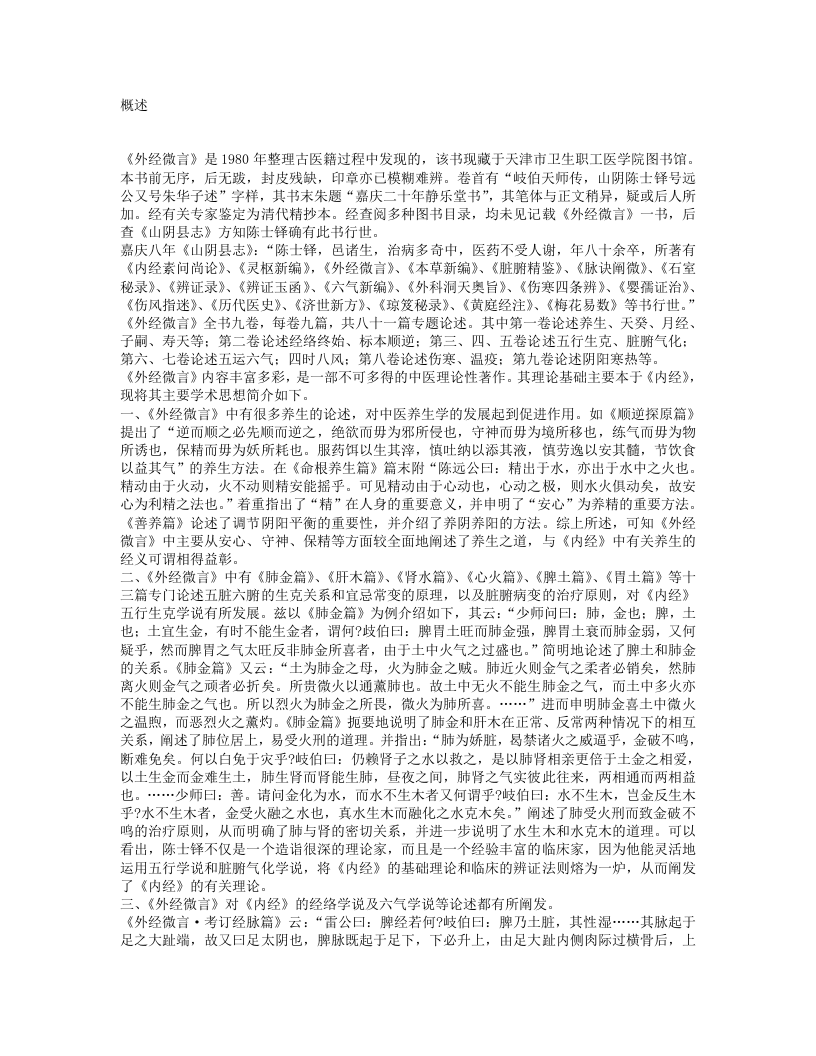外经微言.txt 第1页