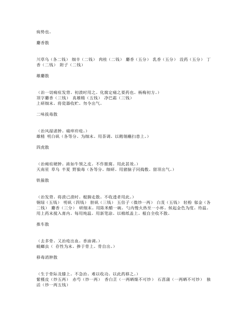 外科传薪集.txt 第4页