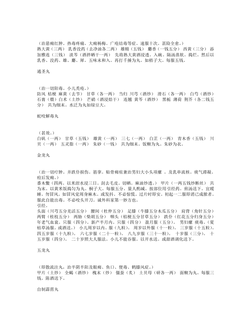 外科传薪集.txt 第2页