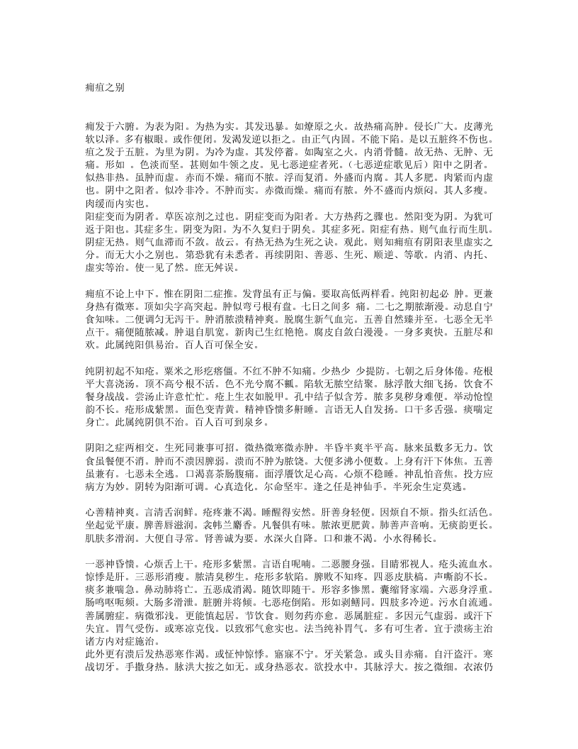 外科大成.txt 第5页