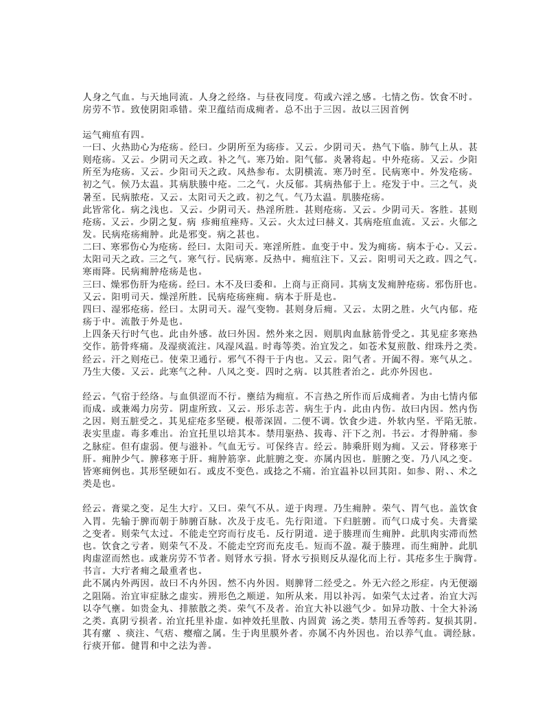 外科大成.txt 第4页