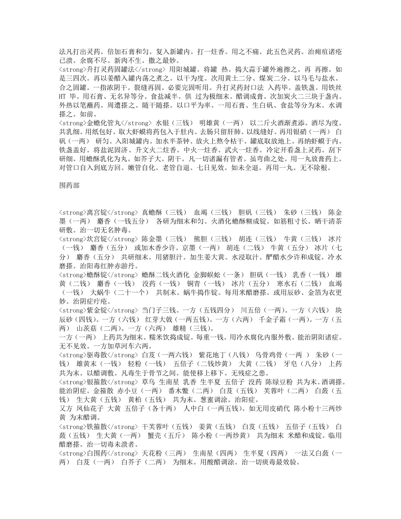 外科方外奇方.txt 第4页
