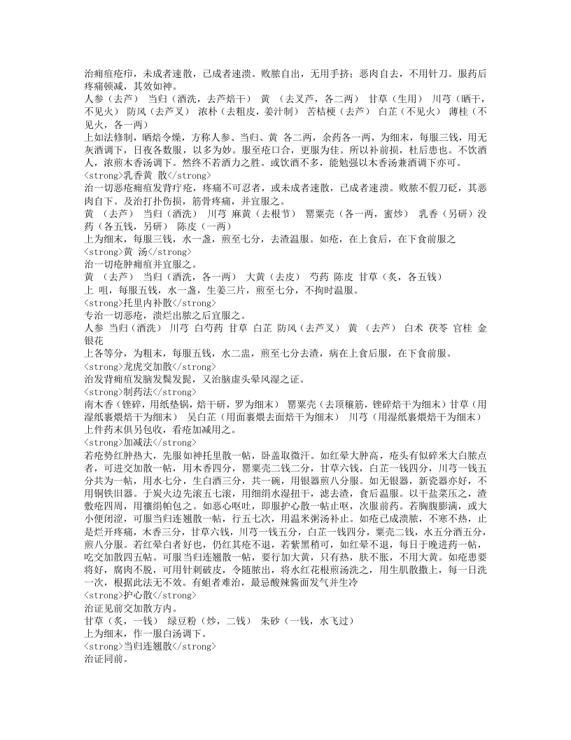 外科集验方.txt 第4页