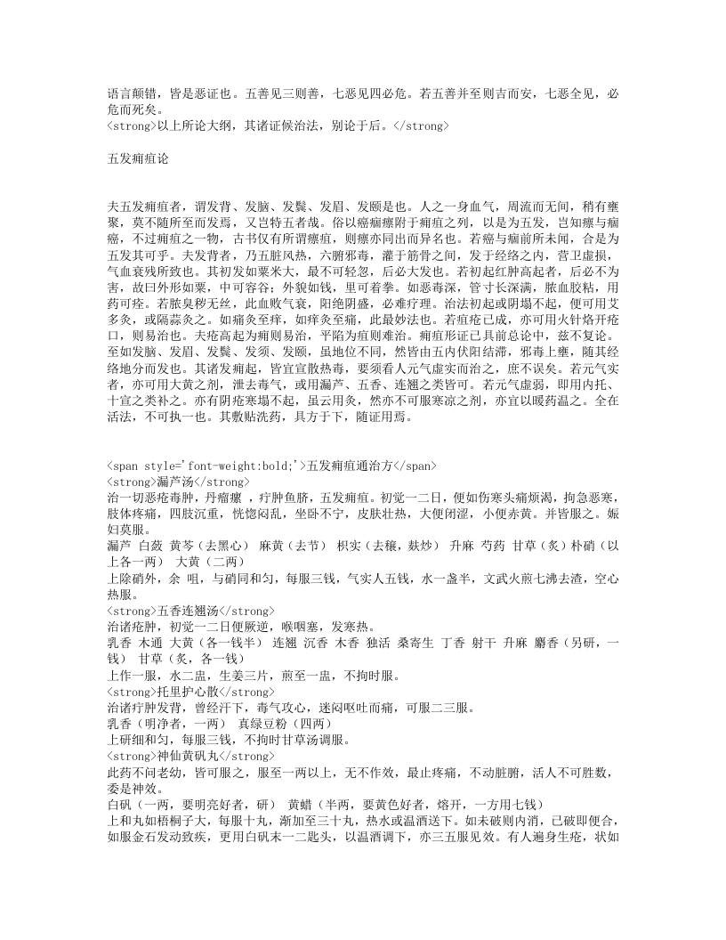 外科集验方.txt 第2页