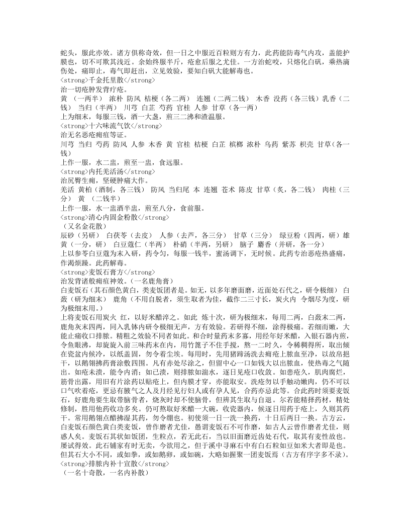 外科集验方.txt 第3页
