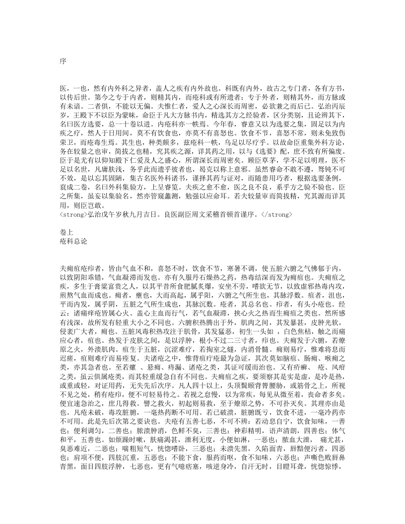 外科集验方.txt 第1页