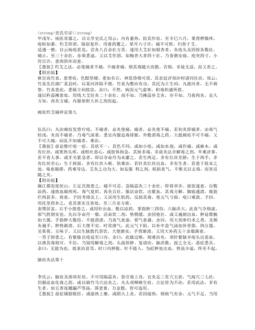 外科精要.txt 第5页