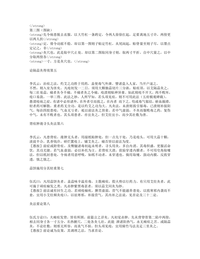 外科精要.txt 第4页