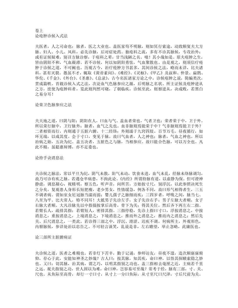 外科精义.txt 第1页