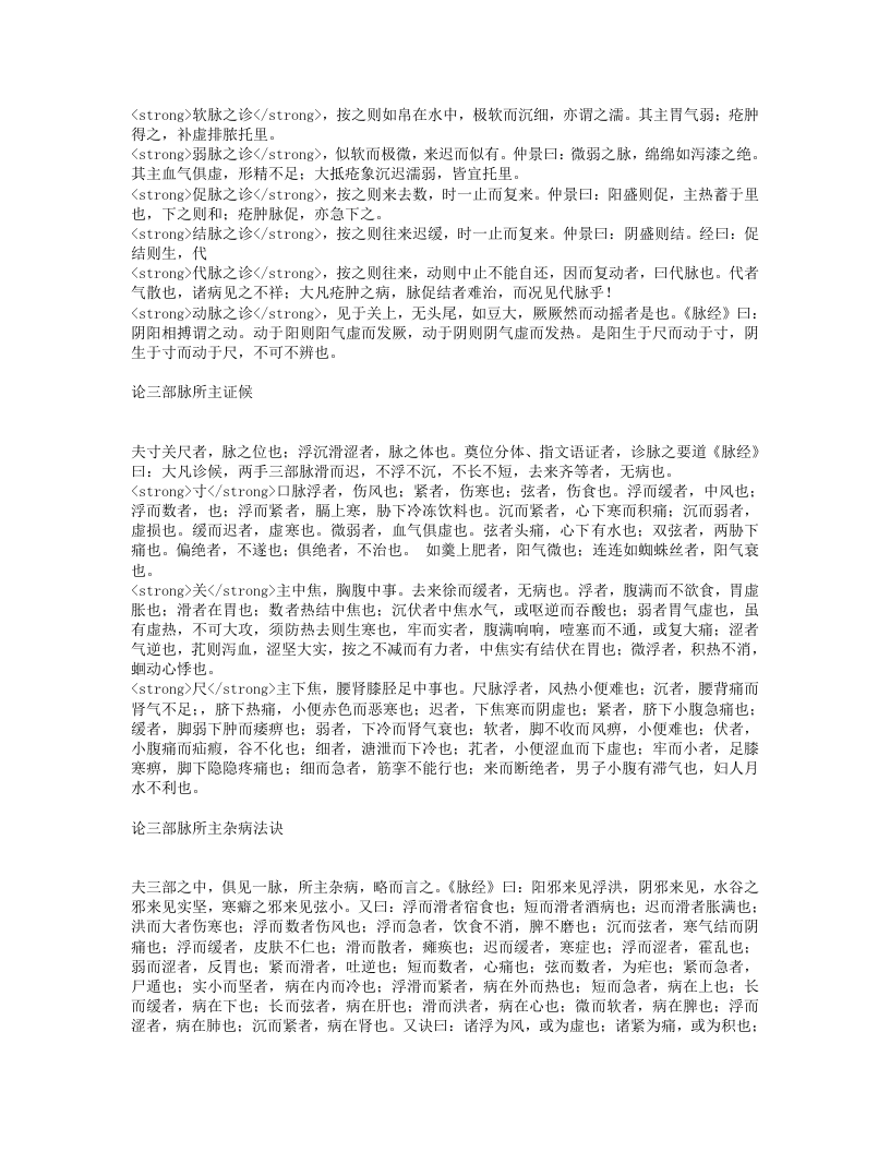 外科精义.txt 第4页