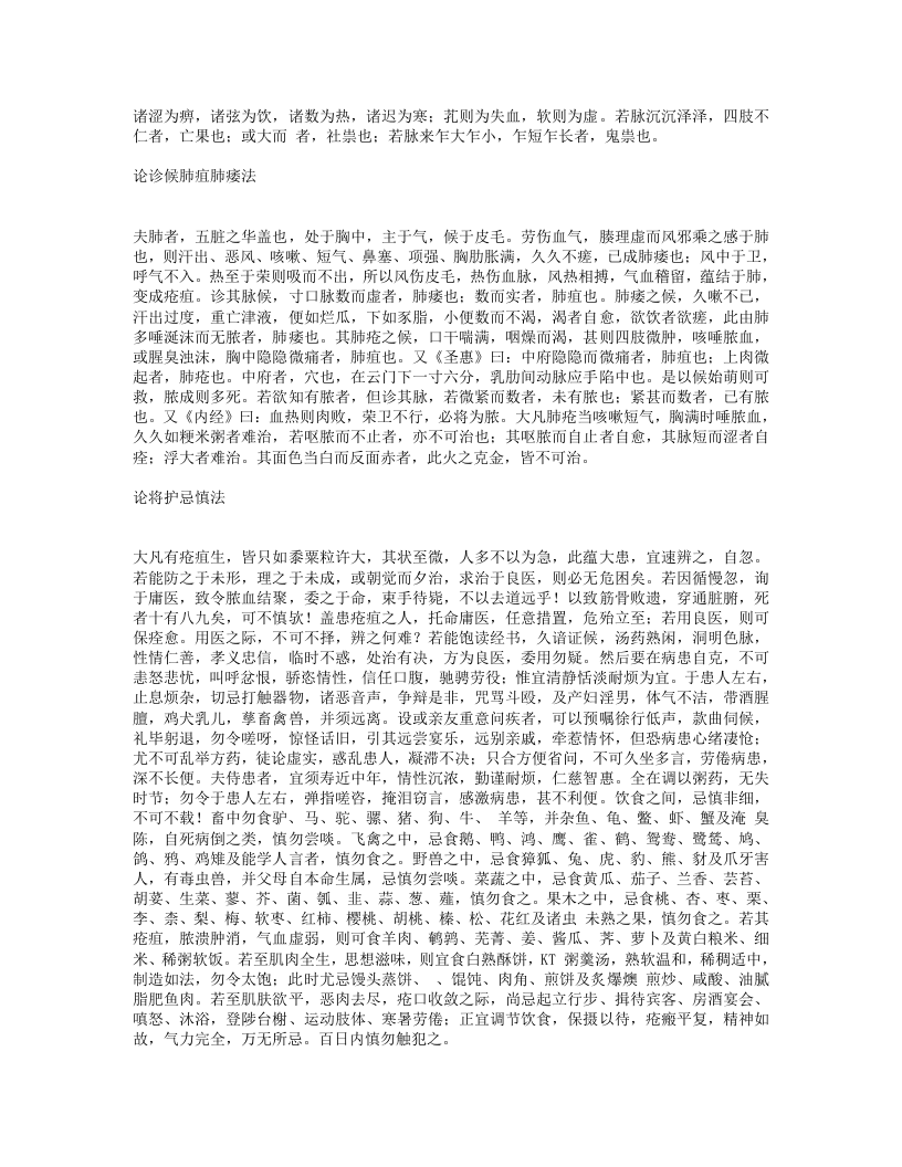 外科精义.txt 第5页