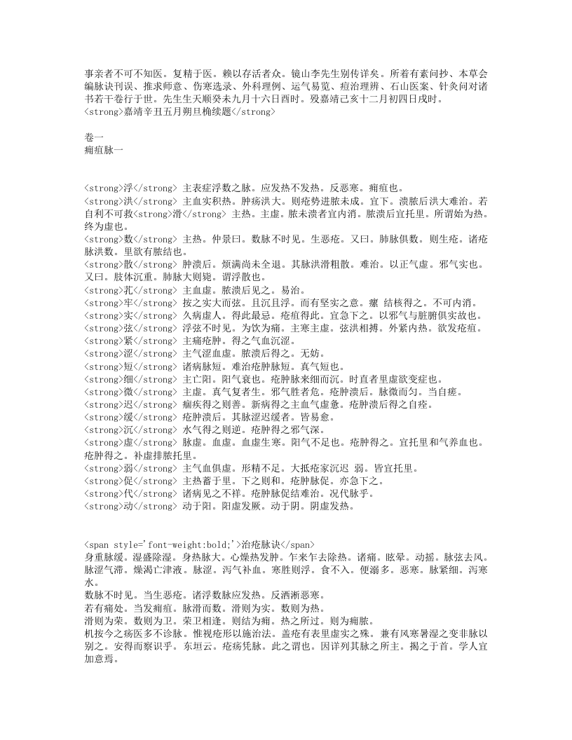 外科理例.txt 第2页