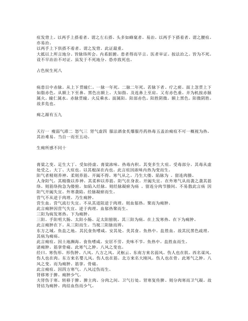 外科理例.txt 第4页