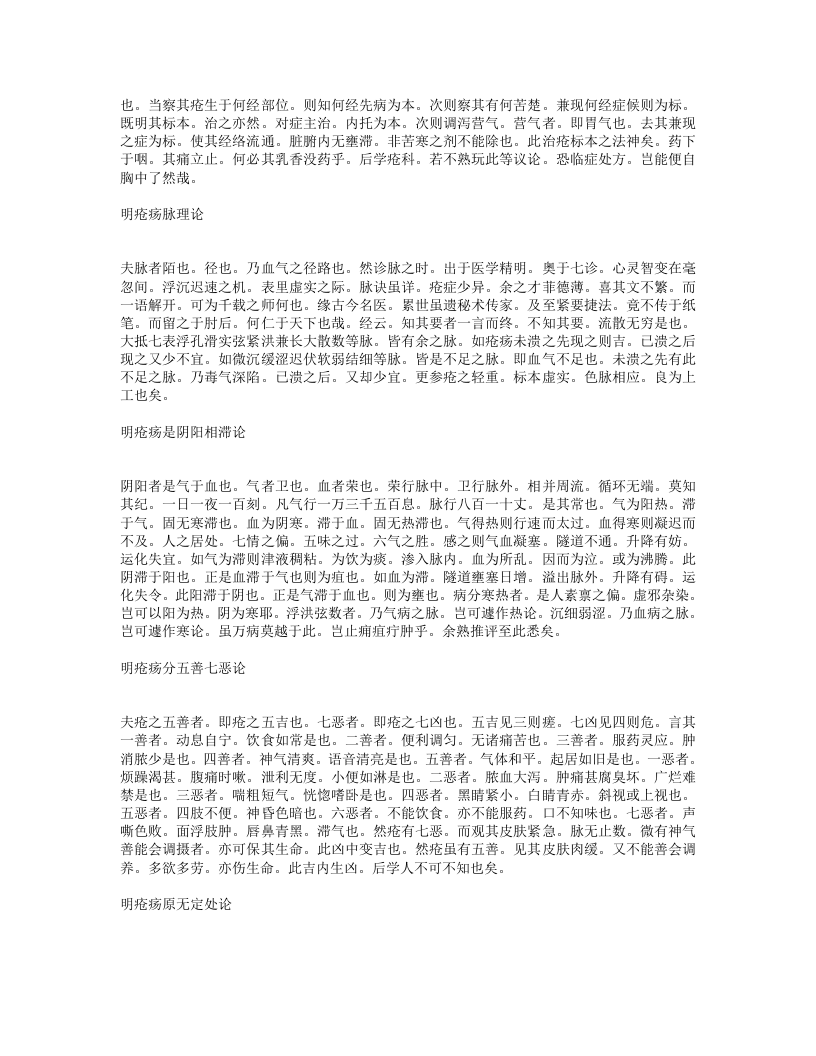 外科启玄.txt 第3页