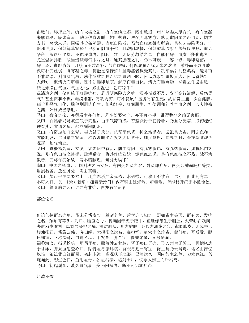 外科全生集.txt 第5页