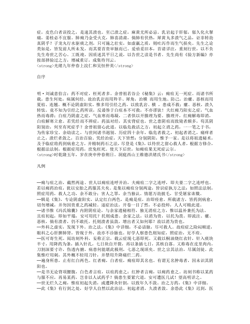 外科全生集.txt 第3页