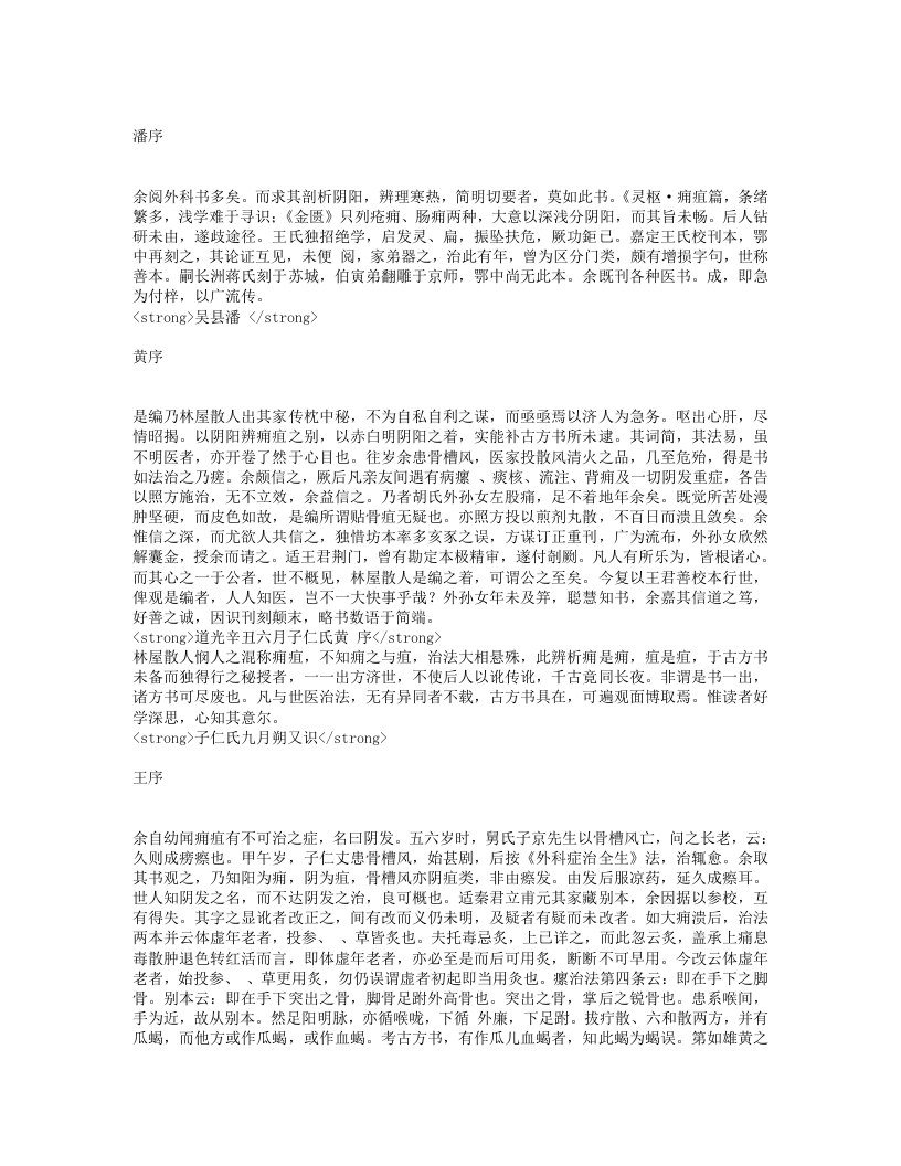 外科全生集.txt 第1页