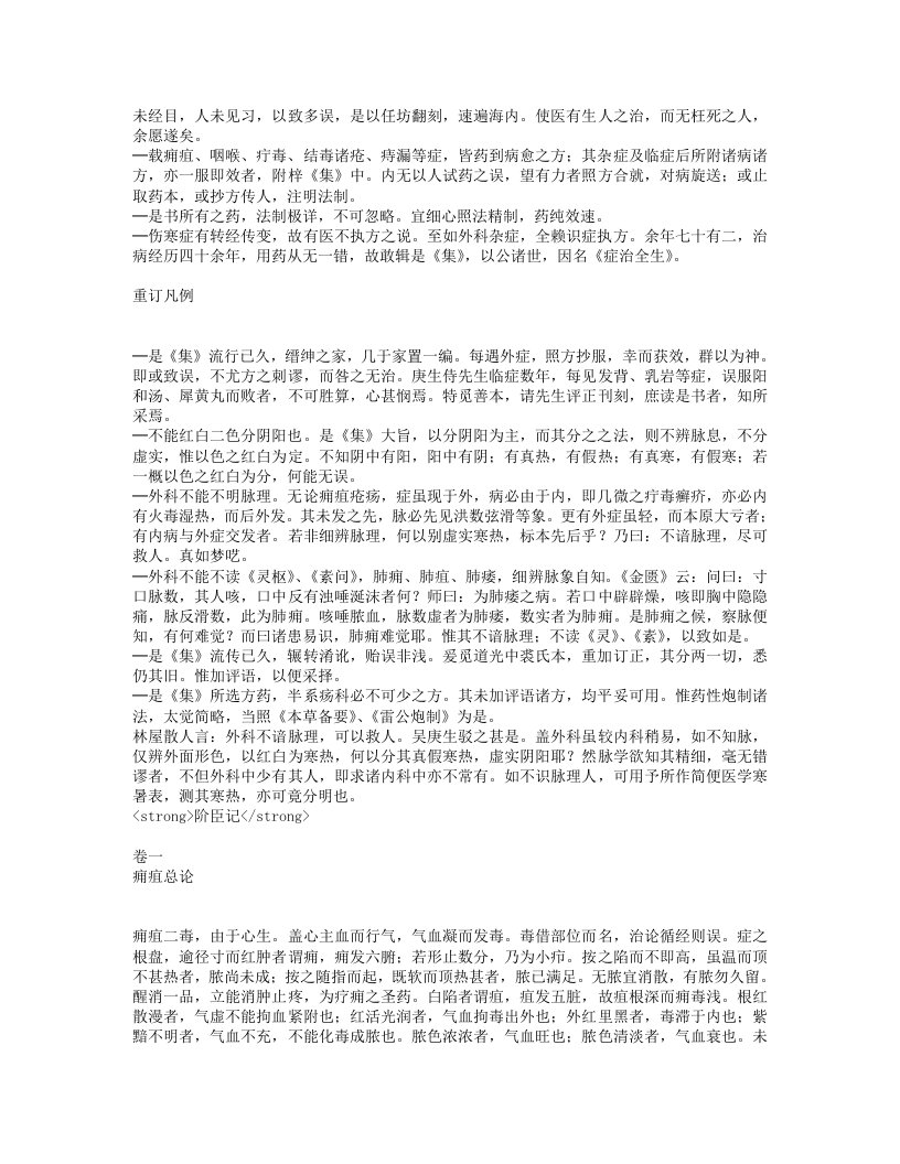 外科全生集.txt 第4页