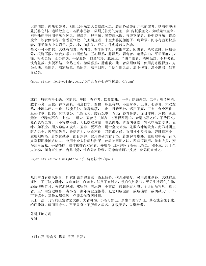 外科十法.txt 第3页