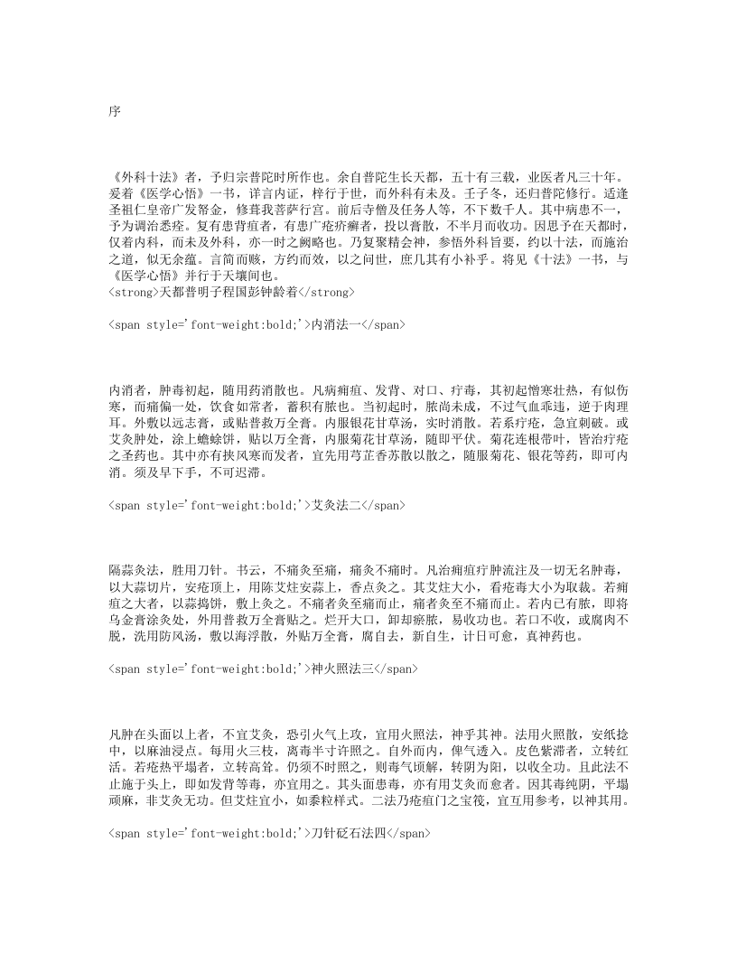 外科十法.txt 第1页