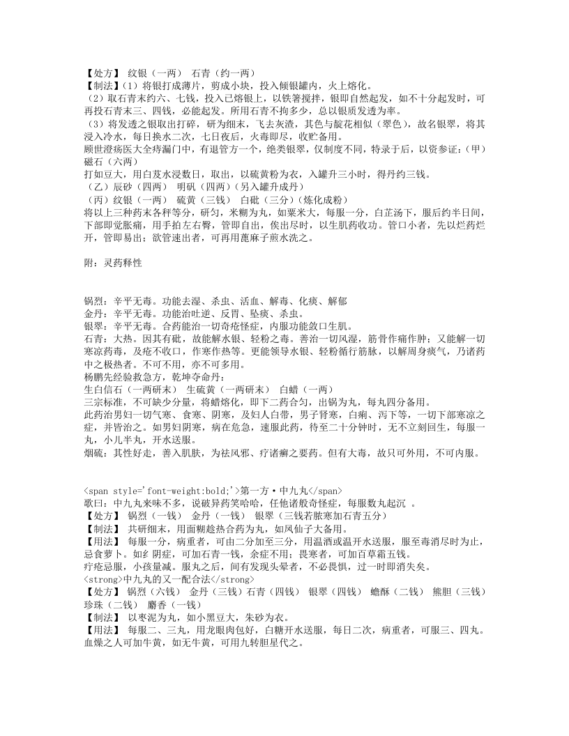 外科十三方考.txt 第5页