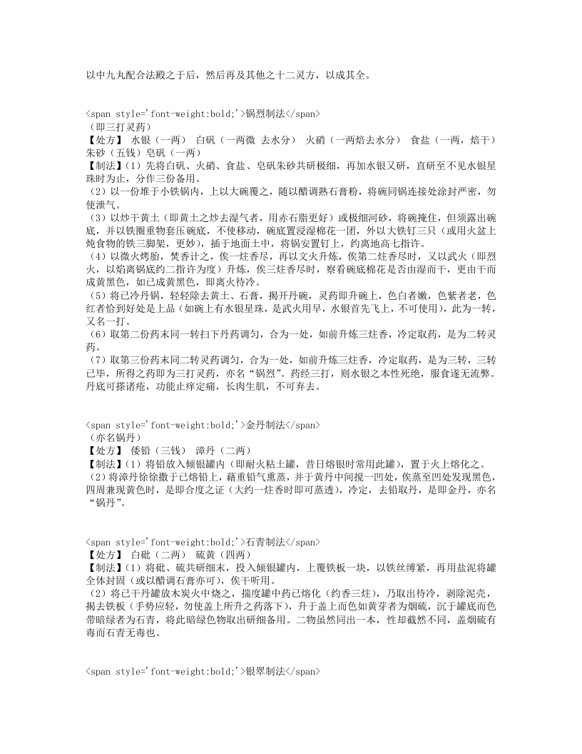 外科十三方考.txt 第4页