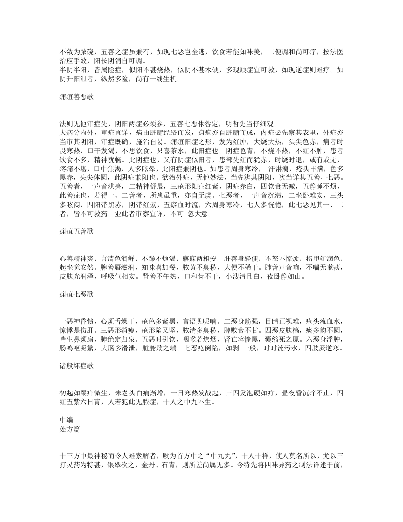 外科十三方考.txt 第3页