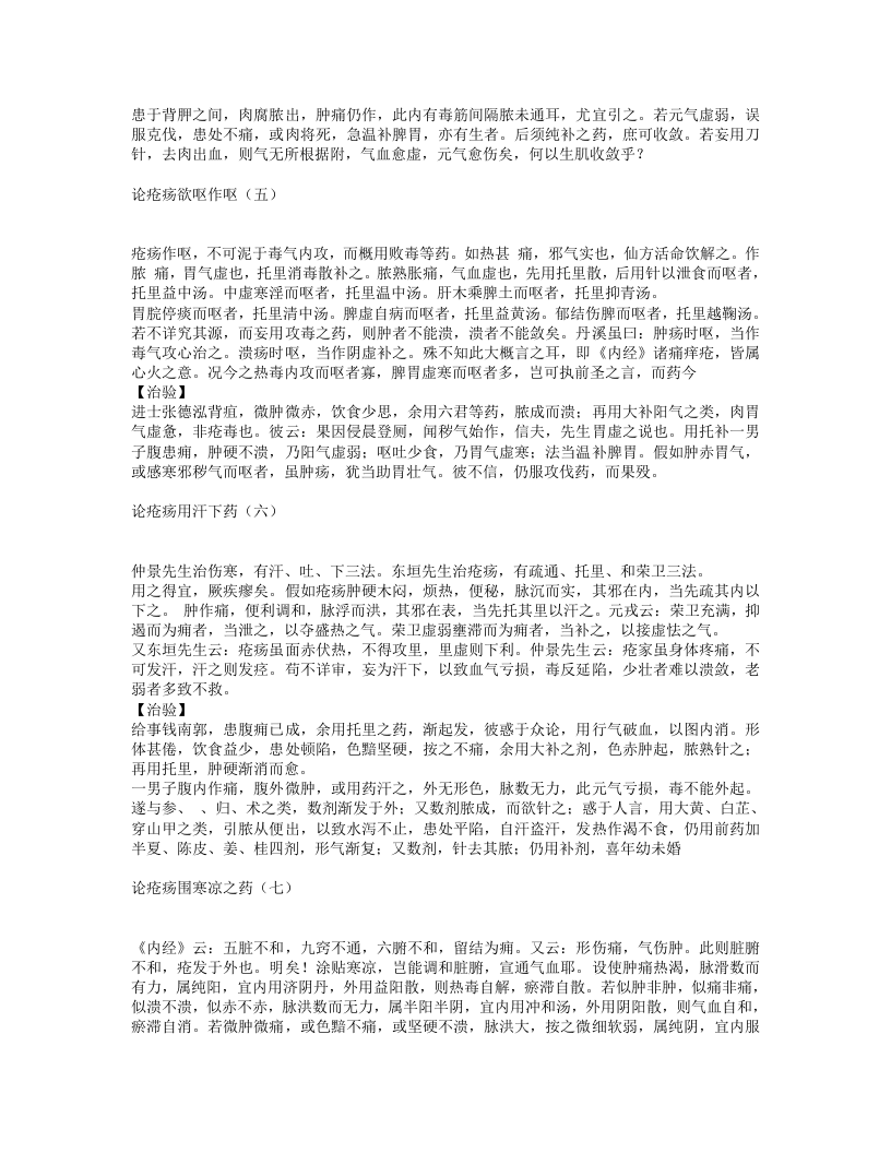 外科枢要.txt 第4页