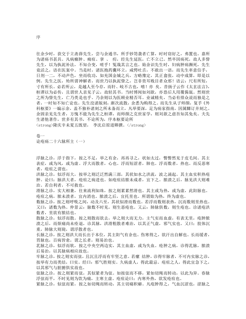 外科枢要.txt 第1页